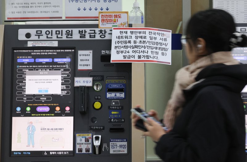 국가 지방자치단체 행정전산망에 장애가 발생한 17일 서울시의 한 구청 종합민원실 전산기에 네트워크 전산망 장애 안내문이 붙어있다. 뉴시스