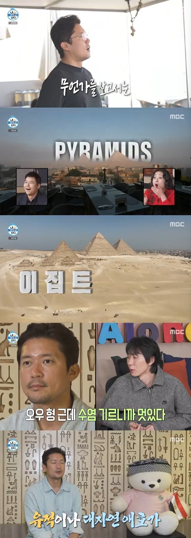 김대호, 10년차 휴가 이집트 갔다…피라미드 실물 영접에 눈물날 뻔