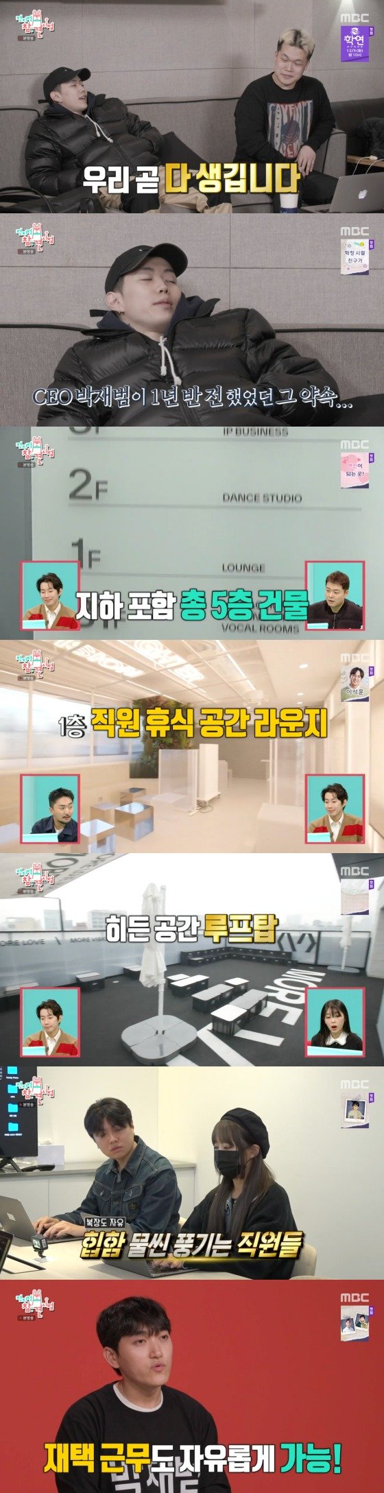 박재범, 방송 최초 모어비전 신사옥 공개…지하 포함 5층 건물 '으리으리'