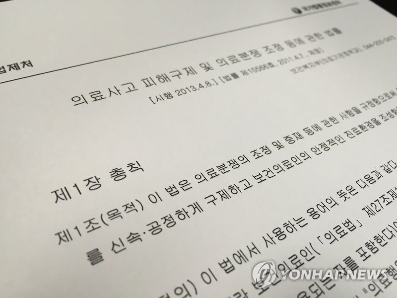 의료사고 피해구제 및 의료분쟁 조정(일명 신해철법) 촬영 이충원