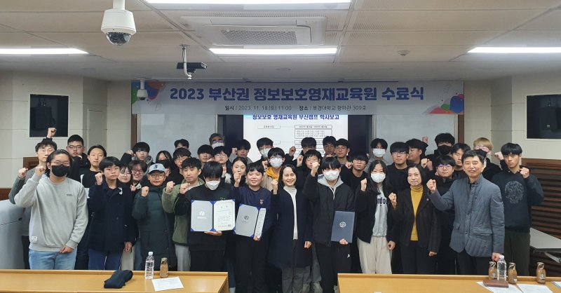 지난 18일 부경대학교에서 열린 부산권 정보보호영재교육원 제2기 수료식에서 교육생들이 수료증을 받고 기념 촬영하고 있다. 부산시 제