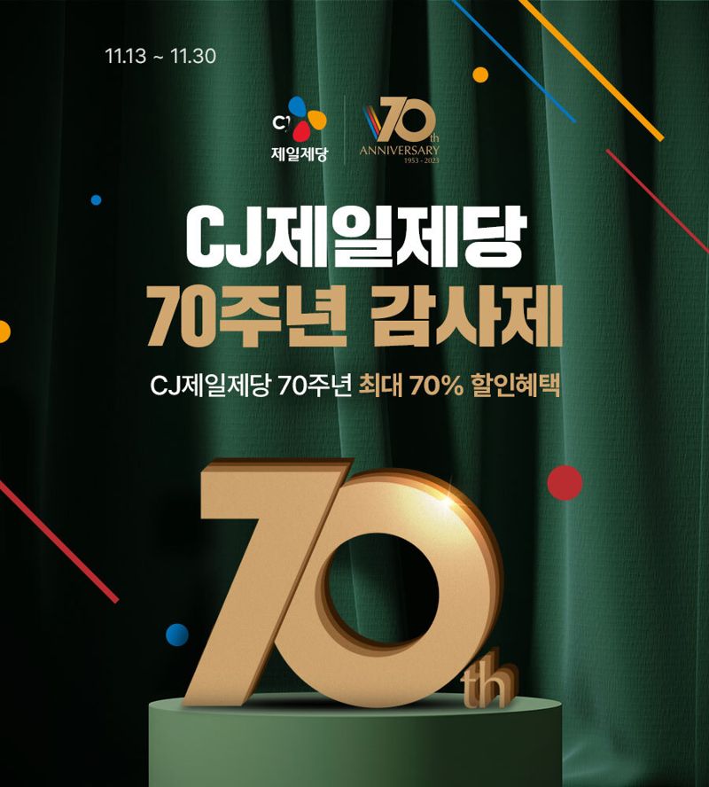 CJ제일제당, 네이버·B마트에서 "창립70주년 기념해 70% 할인”