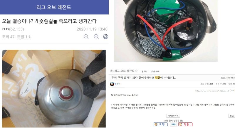 롤드컵 결승전 '폭탄테러' 예고글에 경찰 긴급 수색...행사 늦춰져