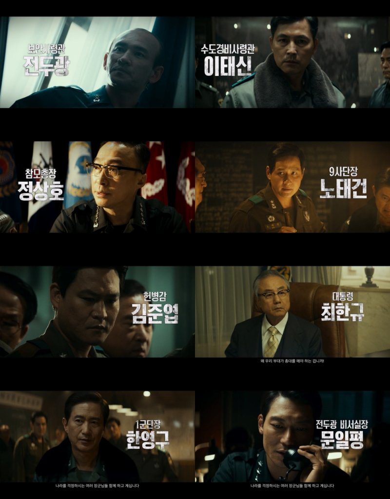 서울의 봄 캐릭터 영상