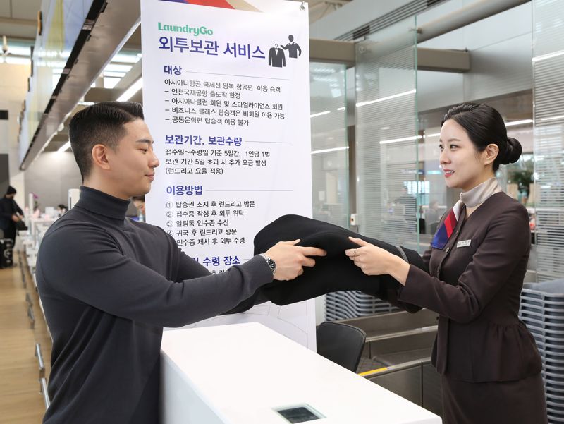 아시아나항공 관계자가 외투 보관 서비스를 이용하고 있다. 아시아나항공 제공