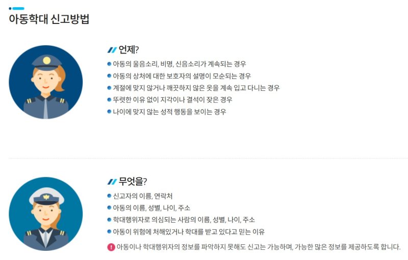 (아동권리보장원 홈페이지 갈무리)
