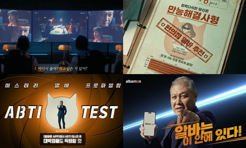 프로파일러 권일용 교수가 등장하는 알바몬 디지털 캠페인 영상 스틸 컷. 알바몬 제공.