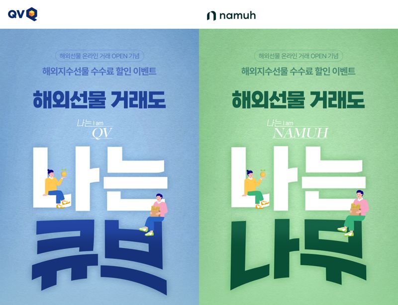 NH투자증권, '해외지수선물·미국주식옵션' 온라인 거래 개시