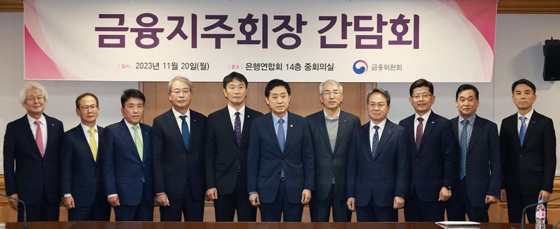 김주현 금융위원장이 20일 오후 서울 중구 은행연합회에서 이복현 금융감독원장과 함께 개최한 금융위원장·금감원장-금융지주회장단 간담회에서 차주들이 체감할 수 있는 민생금융지원대책방안 강구에 대해 당부했다. 금융위원회 제공