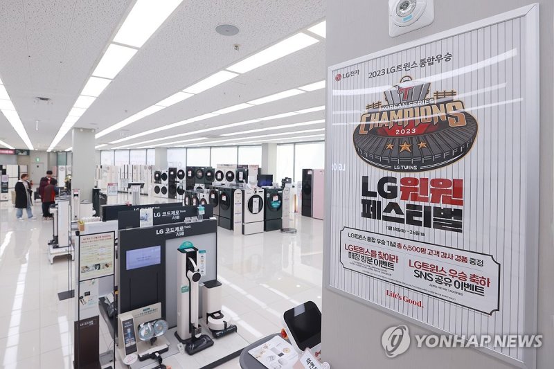 'LG가 쏜다'…'LG 윈윈 페스티벌' 할인 진행 'LG가 쏜다'…'LG 윈윈 페스티벌' 할인 진행 (서울=연합뉴스) 진연수 기자 = LG그룹이 29년 만에 일군 LG 트윈스의 한국시리즈 우승을 기념해 일부 가전 29% 할인 등 다양한 이벤트를 진행한다. 사진은 19일 서울 시내 LG전자베스트샵 'LG 윈윈 페스티벌' 안내문. 2023.11.19 jin90@yna.co.kr (끝)