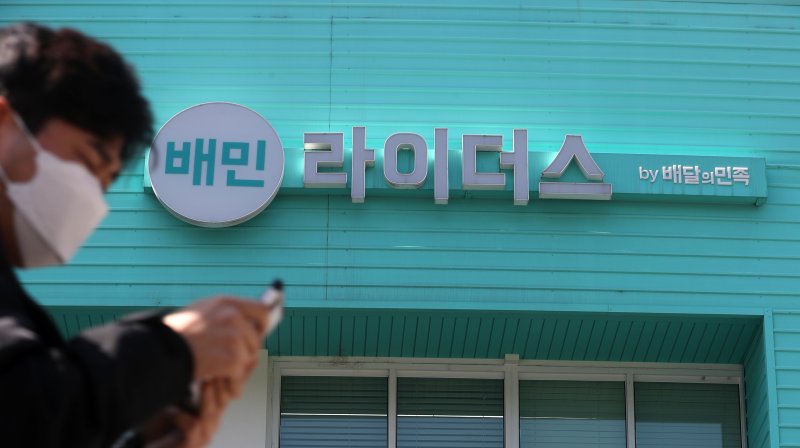 [서울=뉴시스] 백동현 기자 = 배달의 민족이 지난 22일부터 단건 배달 서비스 '배민1'의 수수료 체계를 개편한 것에 대해 배달료가 1000원 이상 오를 것이라는 자영업자들의 불만이 잇따르고 있다. 배달료 인상은 외식 가격 상승으로 고스란히 이어질 조짐도 보인다. 사진은 28일 오전 서울 강남구 배민라이더스 남부센터 모습. 2022.03.28. livertrent@newsis.com