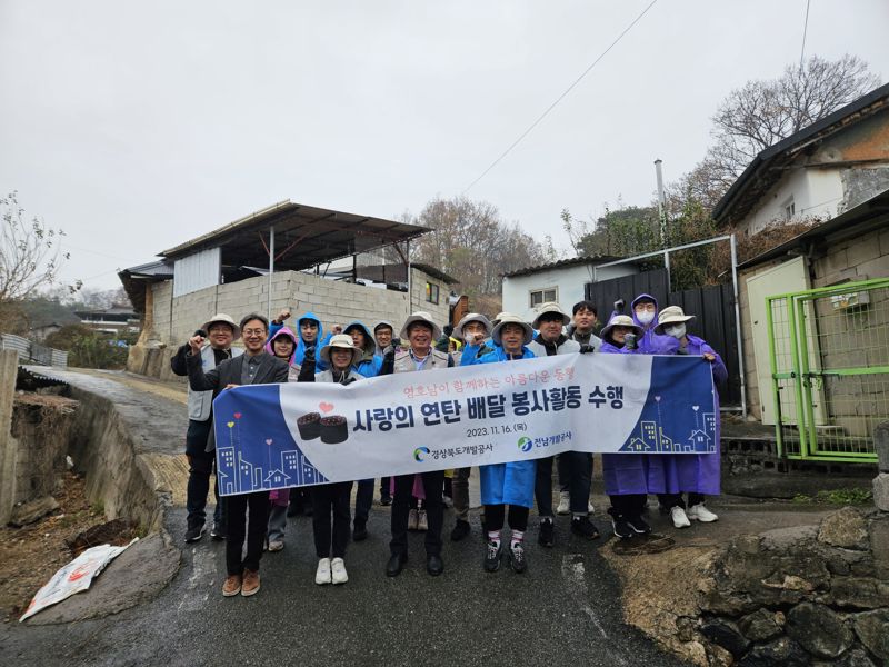 경북개발공사와 전개발공사가 안동시 풍천면 일대를 대상으로 주거시설 개보수 및 연탄 배달 봉사활동을 펼친 뒤 함께 포즈를 취했다. 경북개발공사 제공