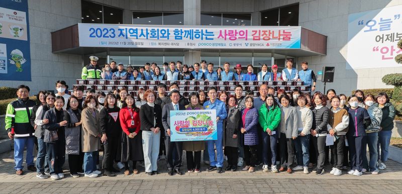 광양제철소, 김장김치 4000포기 지역 사회 전달