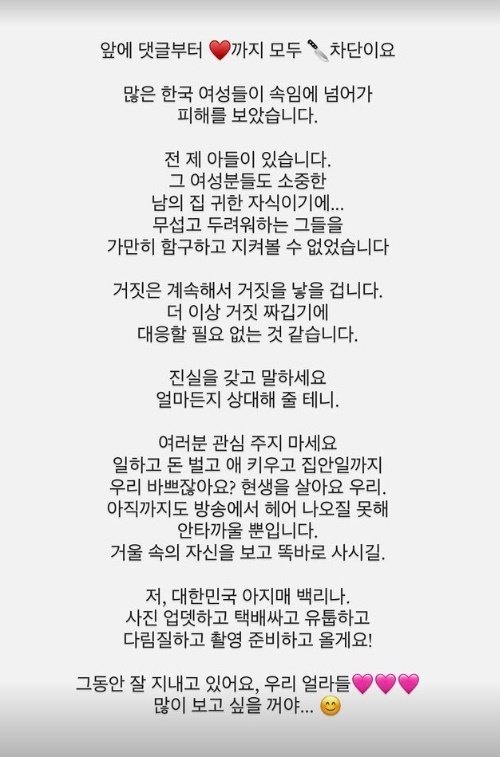 '나솔' 16기 영숙, 상철 또 저격 "많은 韓 여성 피해…거짓은 거짓을 낳아"(종합)