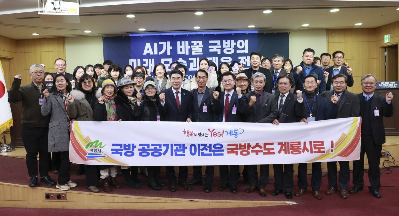 지난 20일 국회의원회관에서 열린 ‘AI가 바꿀 국방의 미래 모습과 대응 전략’ 정책토론회에서 참석자들이 단체사진을 찍고 있다. (계룡시 제공) /뉴스1