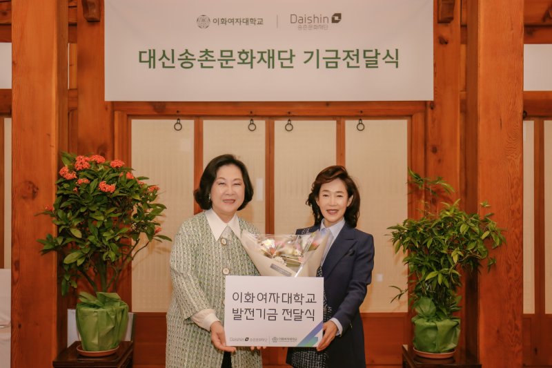 21일 이어룡 대신파이낸셜그룹 회장(오른쪽)과 김은미 이화여대 총장이 차세대바이오의약연구센터 발전기금 전달식에서 기념촬영을 하고 있다. 대신증권 제공