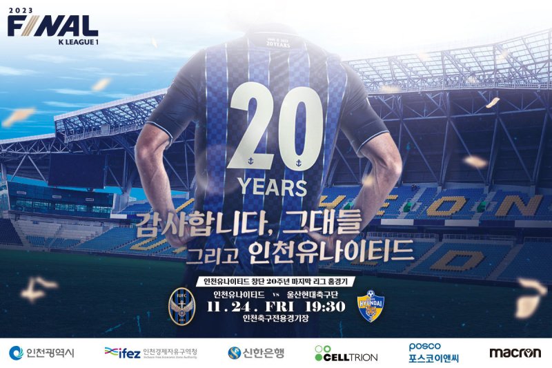 인천 유나이티드의 홈 경기 이벤트 포스터(인천 제공)