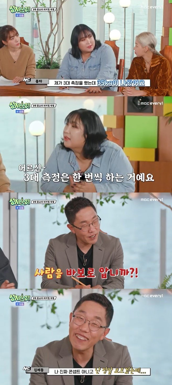 MBC에브리원 '성지순례' 캡처