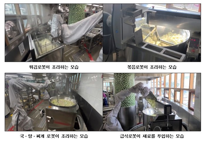 서울시교육청이 22일 공개하는 서울 숭곡중학교의 급식로봇 모습. 숭곡중 급식실에는 볶음(2대)·국탕(1대)·튀김(1대) 등 총 4대의 급식로봇을 갖추고 있다. 서울시교육청, 뉴시스