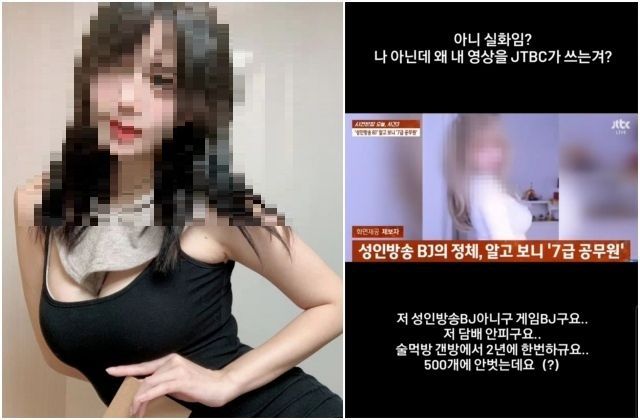 "나 별풍선 500개에 옷 안벗는데?"..'성인BJ 7급 공무원' 강력 부인한 BJ