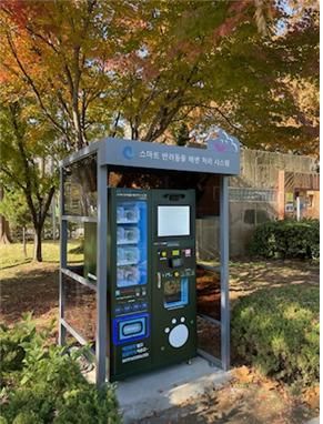 인천 부평 신트리공원에 설치한 반려동물 배변처리 자판기.