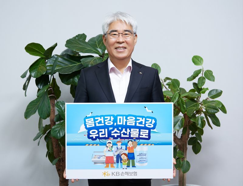 "어려워진 어촌 경제에 활력을" 김기환 KB손보 대표이사, 수산물 소비 촉진 캠페인 참여