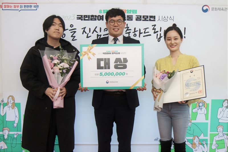 관세청 대변인실 김호성 주무관(가운데)과 국민참여자 유병헌(맨 왼쪽)·정주현씨가 지난 21일 서울 중구 한국언론진흥재단에서 열린 '2023 국민참여 정책소통 공모전' 시상식에서 대상을 수상한 뒤 기념촬영을 하고 있다.