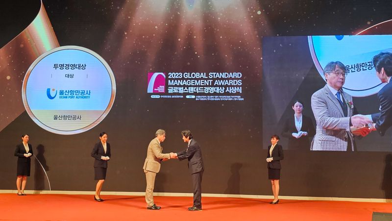 울산항만공사가 22일 서울 용산 드래곤시티호텔에서 열린 ‘2023 글로벌스탠더드경영대상’ 시상식에서 투명경영대상을 수상했다. 울산항만공사 제공
