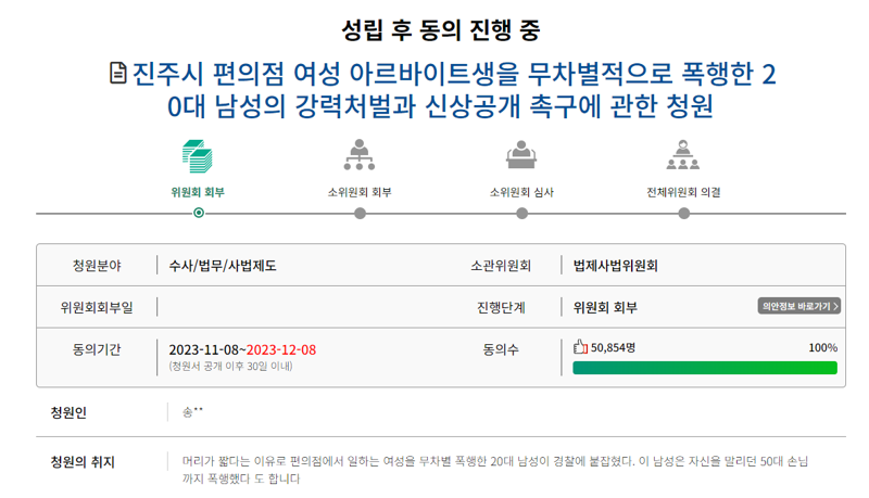 "얼굴 공개하라"..편의점 숏컷알바 폭행범 신상공개 국민청원 5만명 돌파