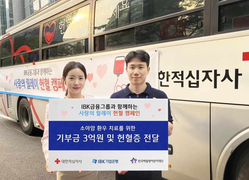 IBK금융그룹 임직원, 사랑의 릴레이 헌혈 캠페인’ 실시