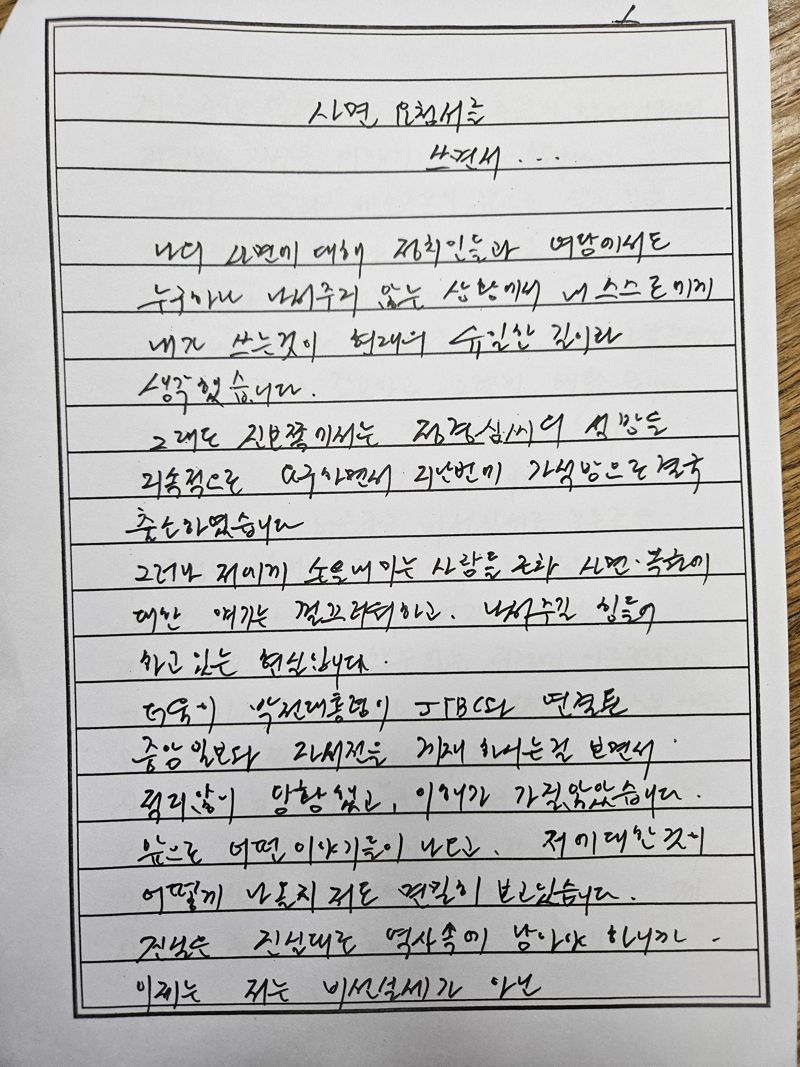 '국정농단' 최순실 "석방해달라" 자필 입장문 공개..."형벌 너무 가혹해"