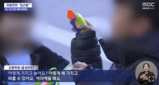 "여자애들 패요" MBC, 자막오류 논란…초등생에 '사과'