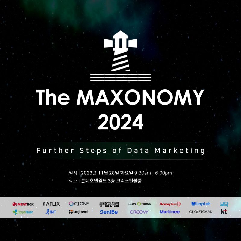 CJ올리브네트웍스, 데이터 마케팅 컨퍼런스 'THE MAXONOMY 2024' 개최