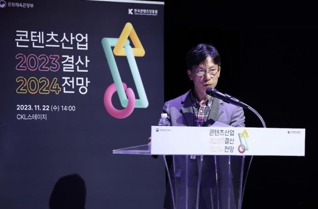 박혁태 한국콘텐츠진흥원 미래정책팀장이 22일 서울 중구 CKL스테이지에서 열린 '콘텐츠 산업 2023 결산 2024 전망 세미나'에서 내년도 콘텐츠산업을 전망하고 있다. 한국콘텐츠진흥원 제공