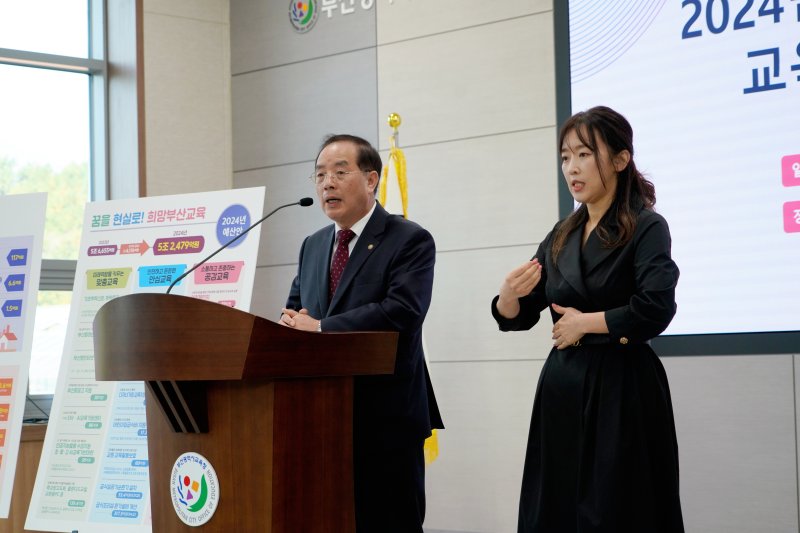 23일 오전 하윤수 부산시교육감(왼쪽)이 시교육청 별관 국제회의실에서 기자회견을 열고 2024년도 본예산 편성 주요내용을 설명하고 있다. 부산시교육청 제공