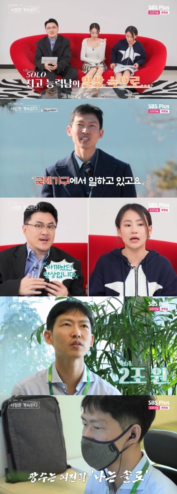 7기 광수, 여전히 솔로인 근황 공개…'나는 솔로' 최고 능력남