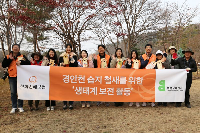 "철새 위해 인공둥지 설치해요" 한화손보, 경안천 습지서 '생태계 보전 활동'