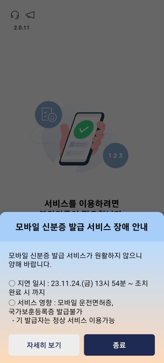 모바일신분증 앱