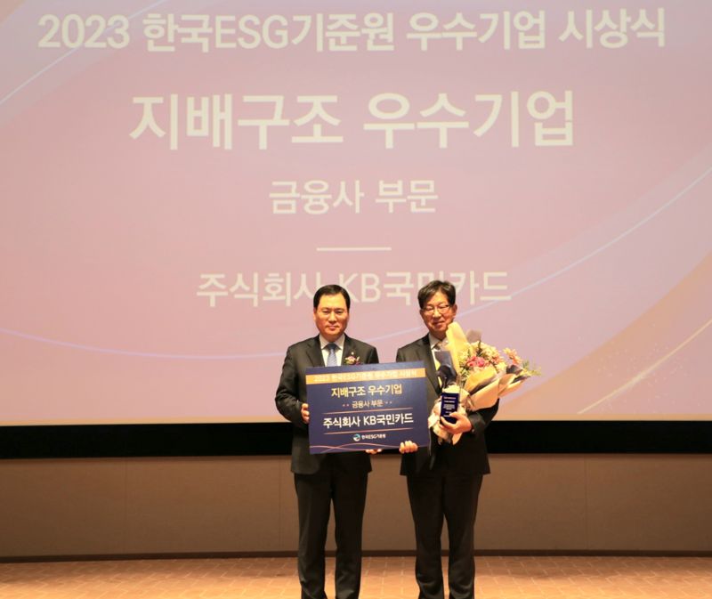 24일 서울 영등포구 한국거래소에서 열린 '2023 한국ESG기준원 우수기업 시상식'에서 이해정 KB국민카드 부사장(오른쪽)과 윤창호 한국증권금융 대표이사가 기념촬영하고 있다. 사진=KB국민카드 제공