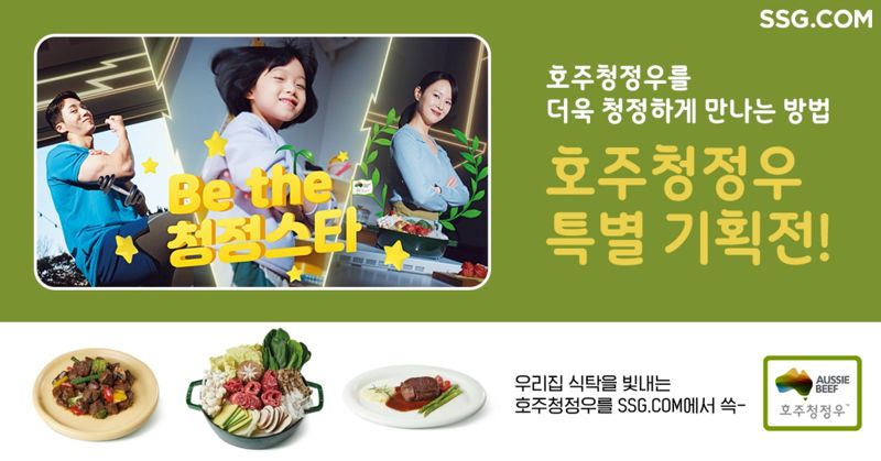 장바구니 부담 확 낮추는 SSG닷컴, 항공직송 소고기·연어 최대 40% 할인