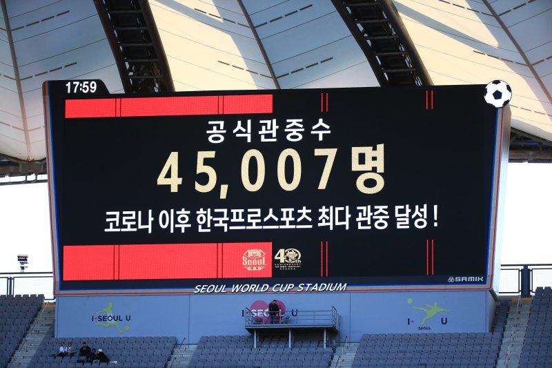 8일 오후 마포구 상암동 서울월드컵경기장에서 열린 2023 하나원큐 K리그1 6라운드 FC서울과 대구FC의 경기 후반 장내 아나운서가 공식 관중수로 45,007명을 발표하고 있다. 이는 코로나 이후 한국프로스포츠 최다 관중이다. 2023.4.8/뉴스1 ⓒ News1 박정호 기자