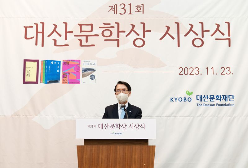 지난 23일 서울 중구 한국프레스센터에서 열린 '제31회 대산문학상' 시상식에서 신창재 대산문화재단 이사장(교보생명 대표이사 겸 이사회 의장)이 인사말을 하고 있다. 사진=교보생명 제공