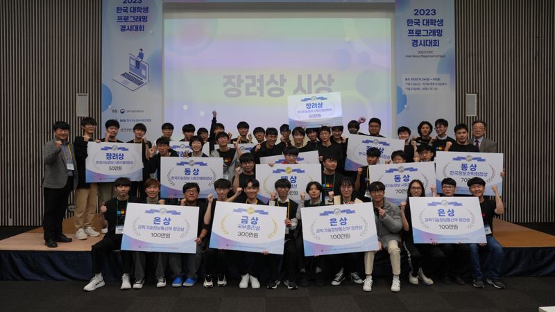 지난 25일 경기도 고양시 킨텍스에서 열린 제23회 '한국 대학생 프로그래밍 경시대회'에서 수상자들이 기념사진을 찍고 있다. 과기정통부 제공