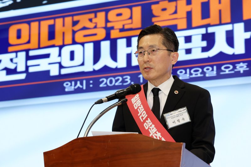 [서울=뉴시스] 조성우 기자 = 이필수 대한의사협회장이 26일 오후 서울 용산구 대한의사협회 회관에서 열린 의대 정원 확대 대응 방안 논의를 위한 전국의사대표자 및 확대임원 연석회의에서 발언하고 있다.<div id='ad_body3' class='mbad_bottom' ></div> 2023.11.26. xconfind@newsis.com /사진=뉴시스