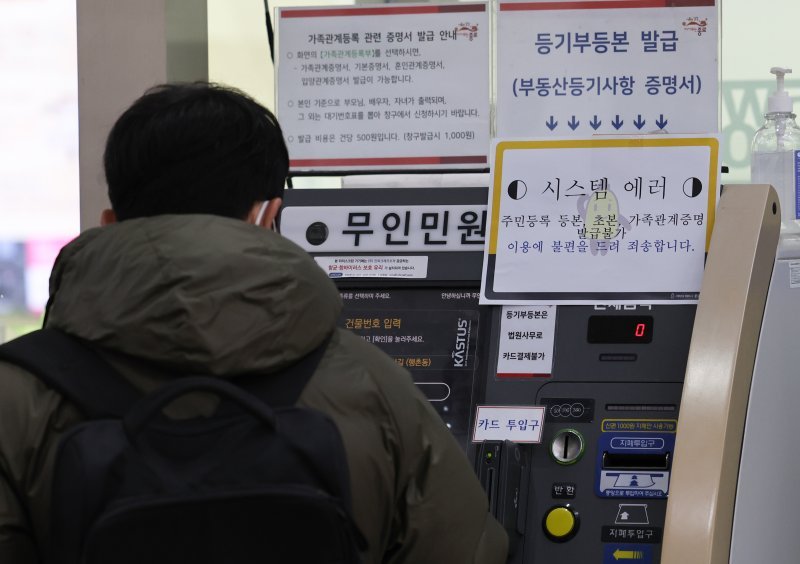 전국 지방자치단체 행정전산망이 시스템 오류로 마비된 지난 17일 오전 서울의 한 구청 통합민원발급기에 네트워크 장애 안내문이 붙어 있다. /사진=뉴스1