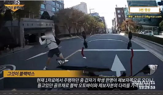 서울 도심 한복판에서 배달 일을 하던 라이더를 향해 고등학생으로 보이는 한 남성이 골프채를 휘두른 사건이 발생했다. 사진=유튜브 채널 '그것이 블랙박스' 영상 캡처.