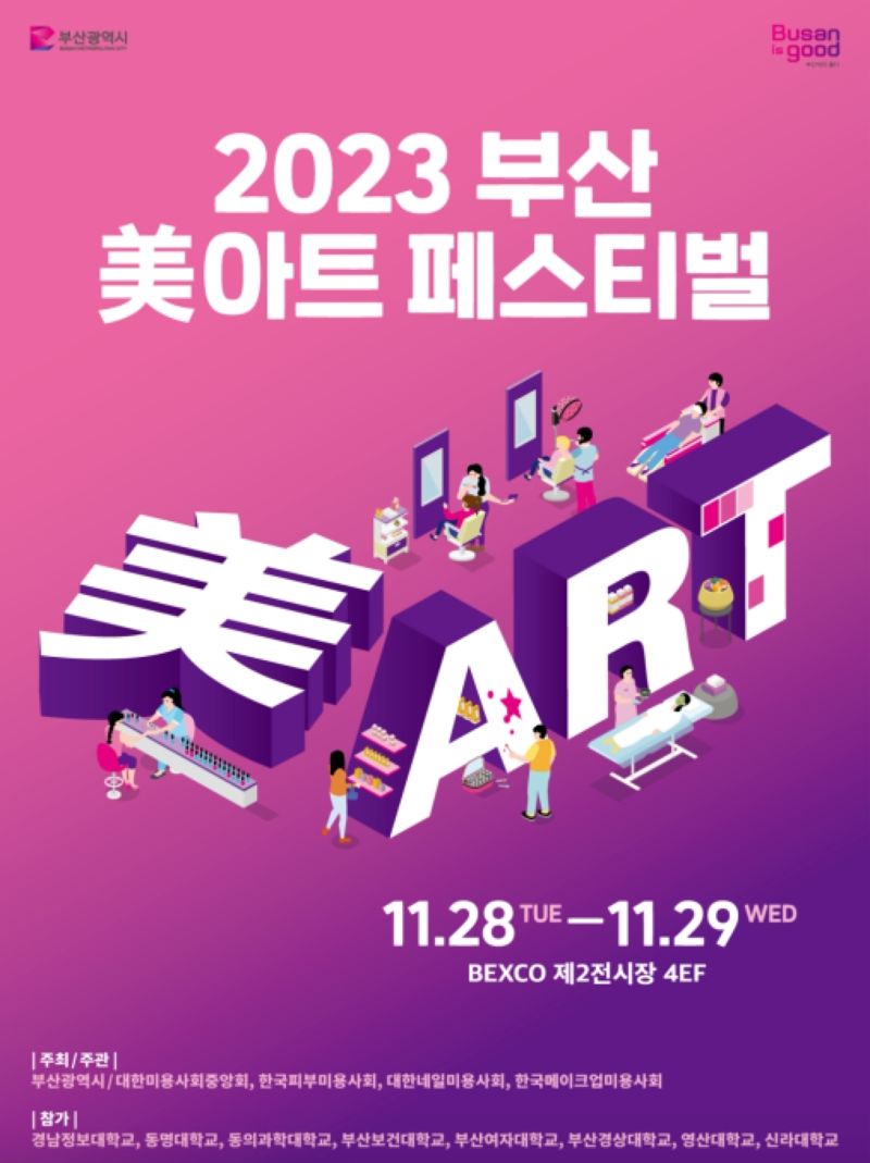 2023 부산 미(美)아트 페스티벌 공식포스터. 부산시 제공