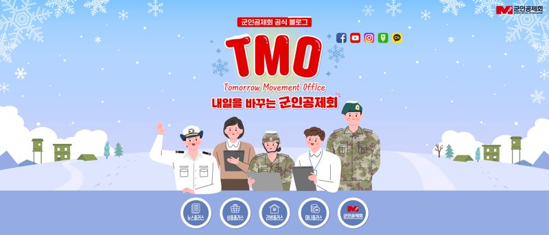 군인공제회, '2023년 대한민국 커뮤니케이션' 대상 수상...블로그부문