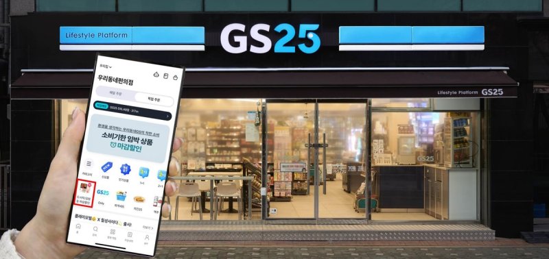 편의점 GS25가 마트처럼 '마감 할인' 서비스를 선보인다. /사진=GS리테일