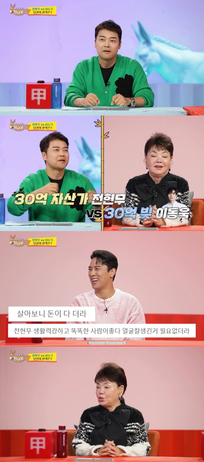 김수미, '연봉 수입억원' 전현무에 "재산이 30억 밖에 없어?" 충격